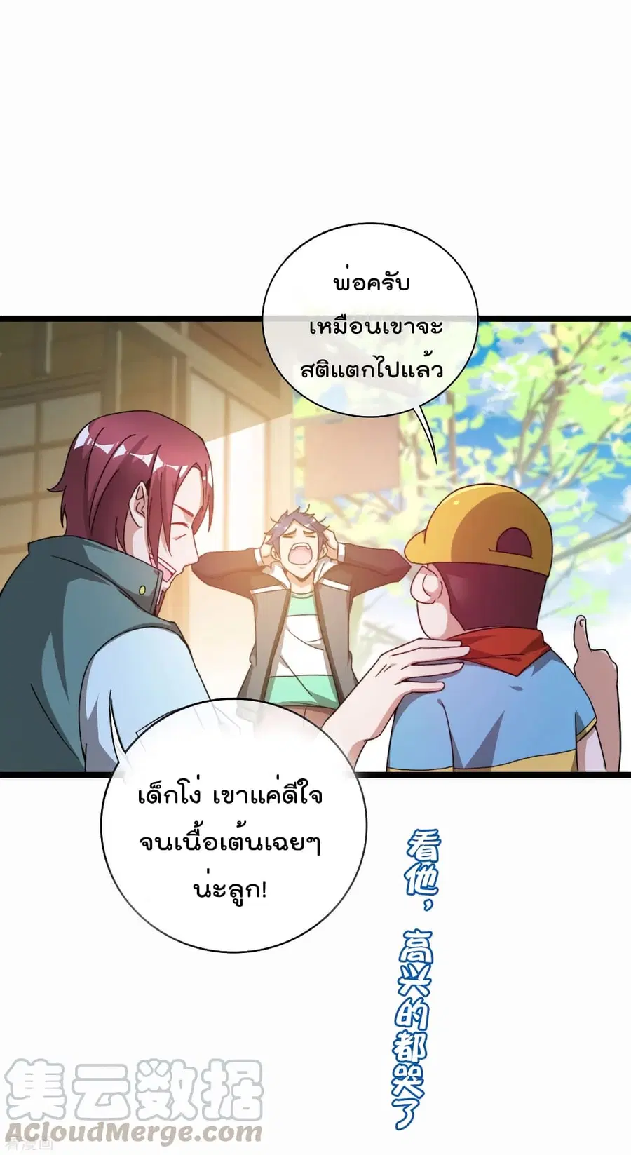 I am The Richest in The World ตอนที่ 194 หน้า 40