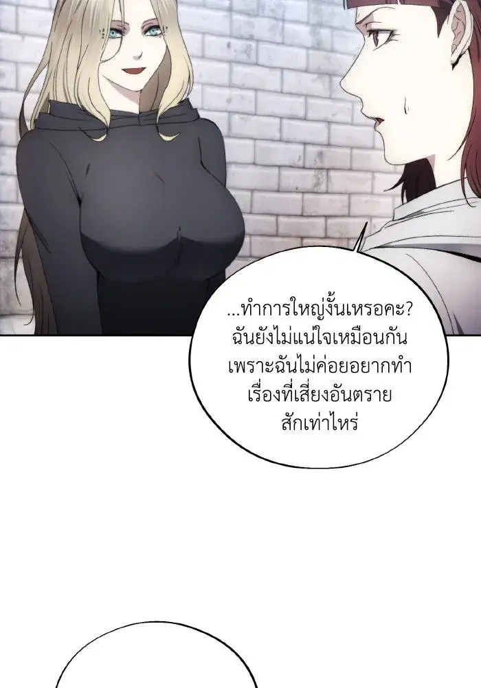 How to Live as a Villain ตอนที่ 103 หน้า 95