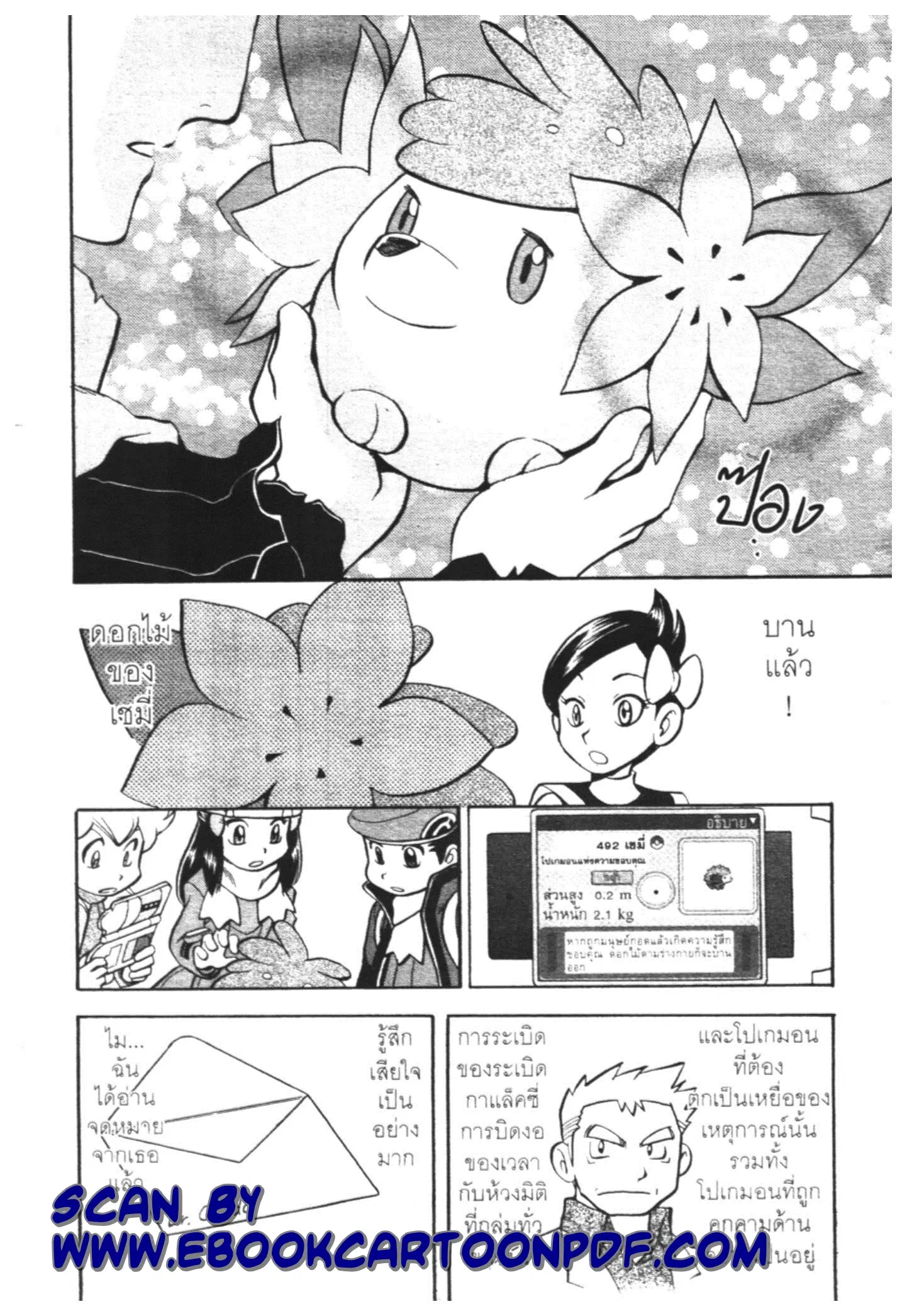 Pokémon ตอนที่ 440 หน้า 6