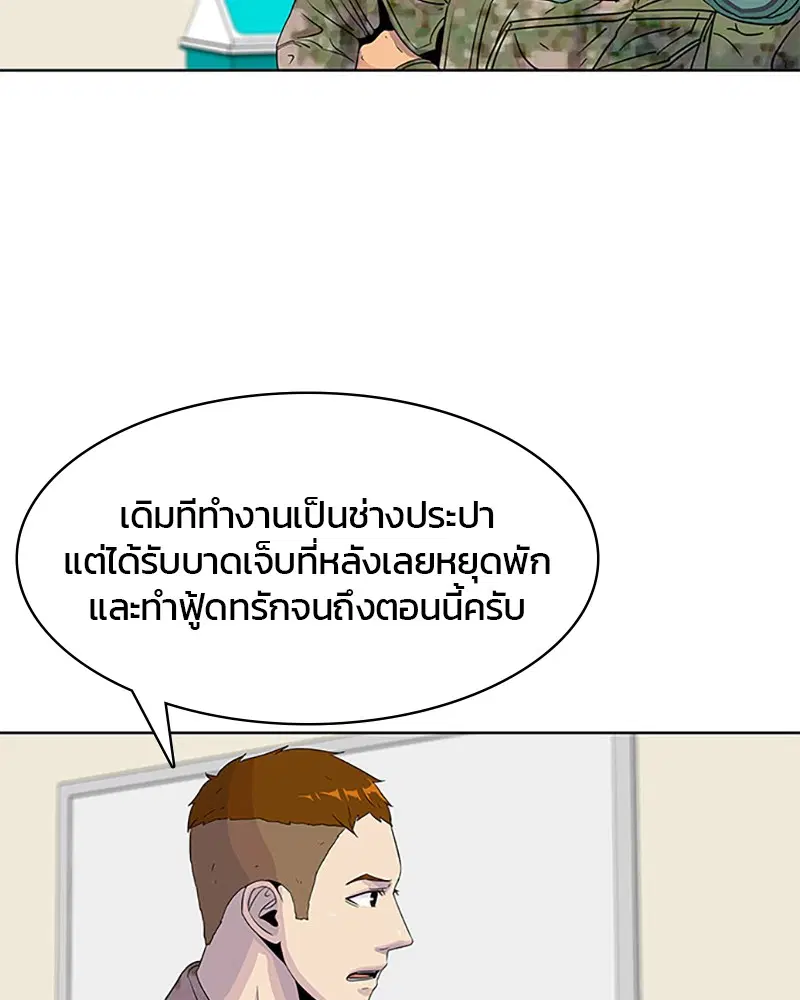 Kitchen Soldier ตอนที่ 41 หน้า 58