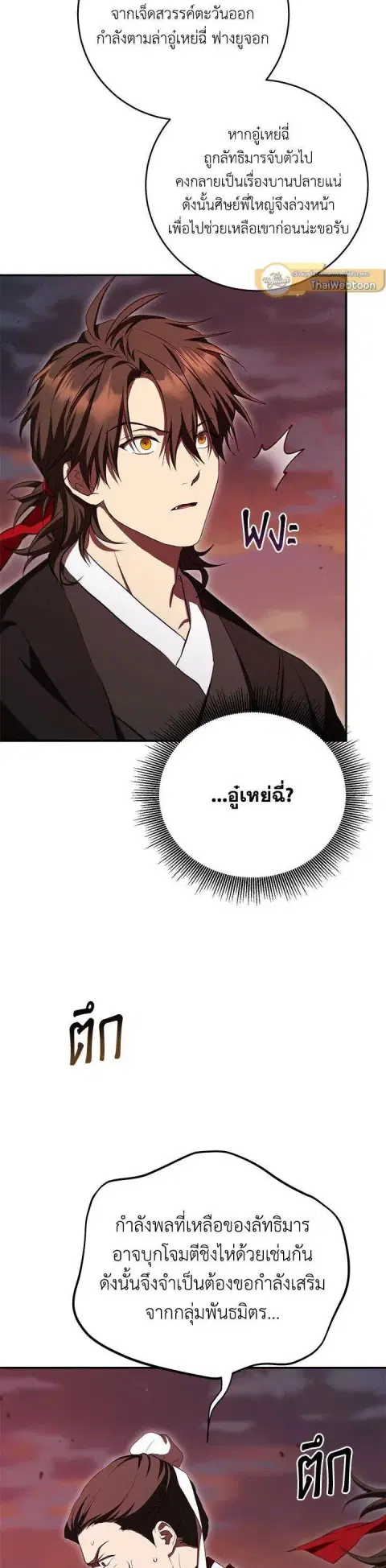 Path of the Shaman ตอนที่ 127 หน้า 6