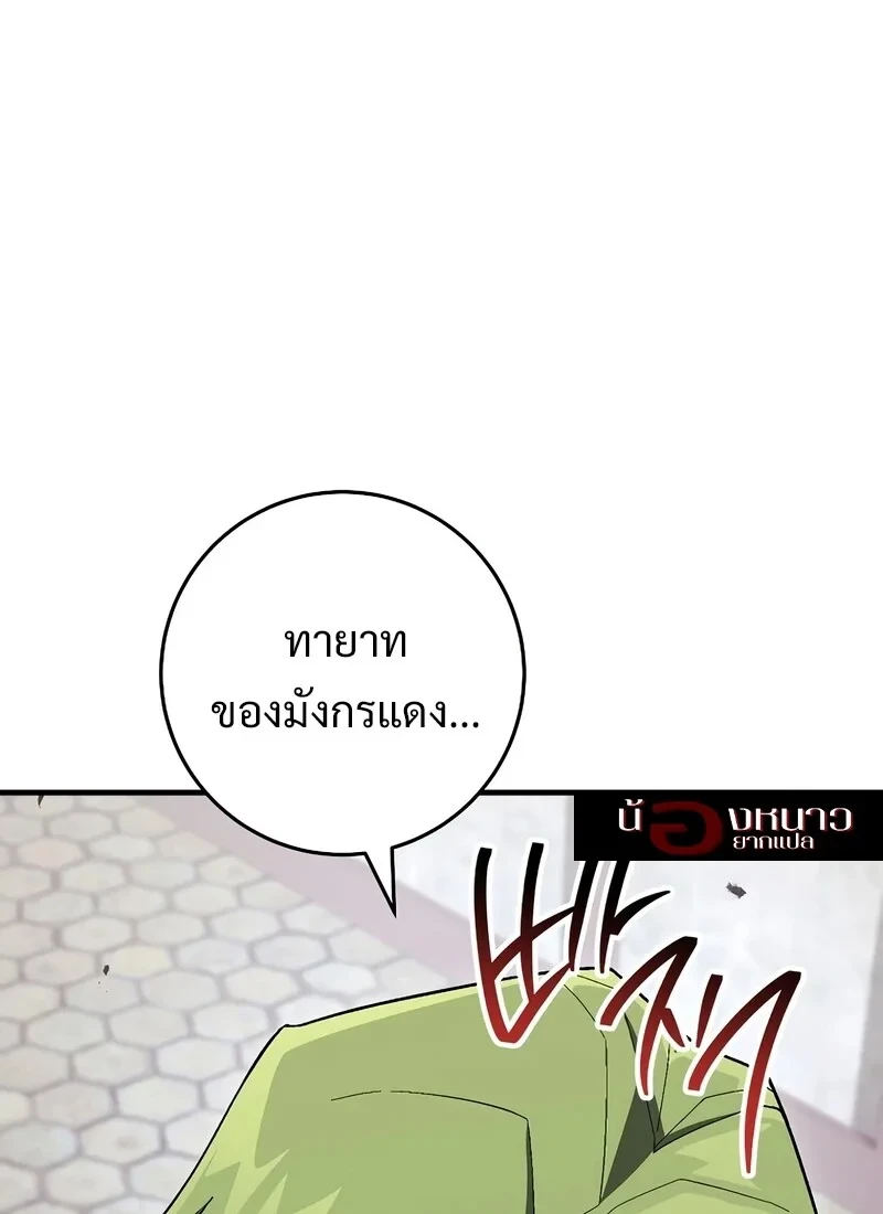 The Hero Returns ตอนที่ 117 หน้า 30