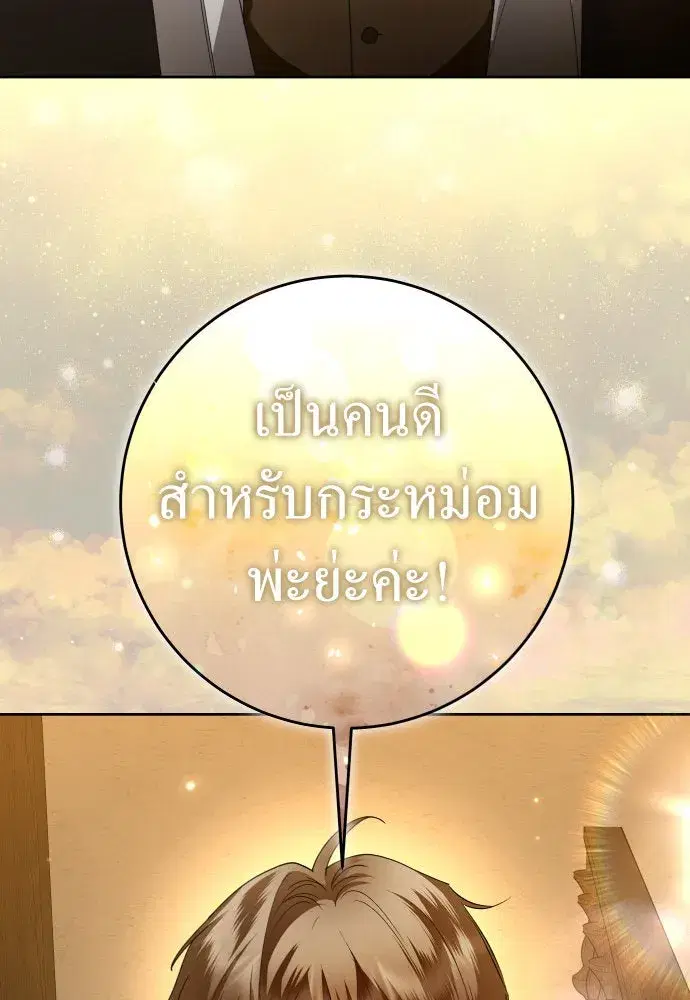 Your Throne ตอนที่ 232 หน้า 131
