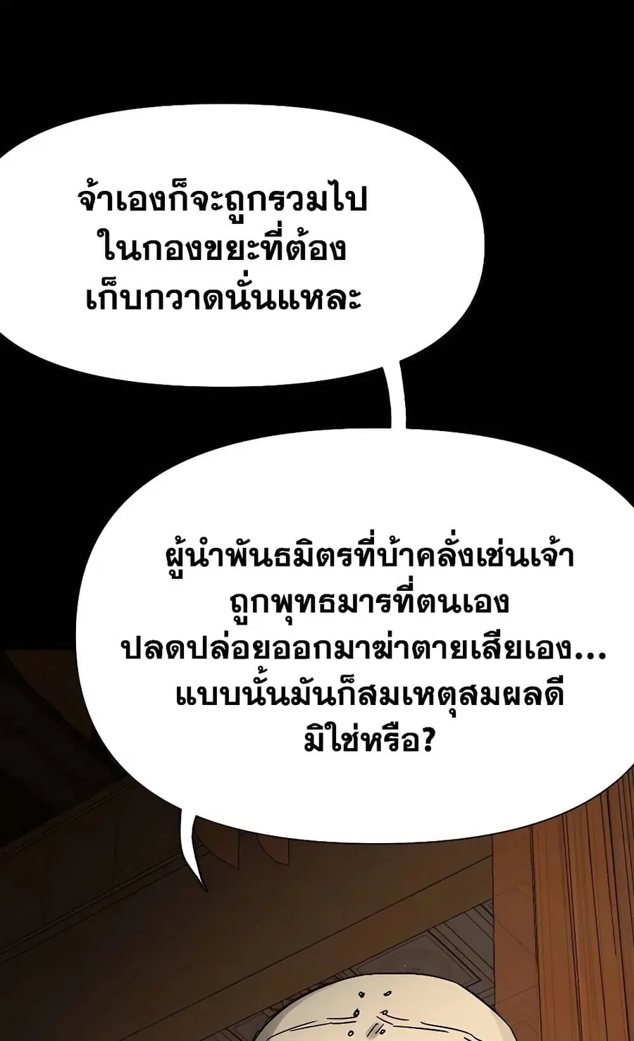 Infinite Level Up In Murim ตอนที่ 230 หน้า 90