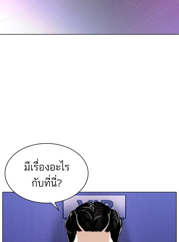 Lookism ตอนที่ 327 หน้า 97