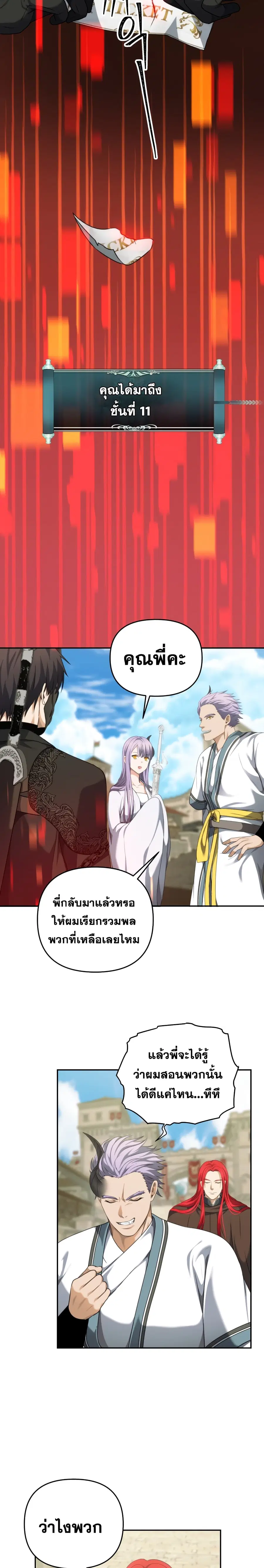 Ranker Who Lives A Second Time ตอนที่ 79 หน้า 20