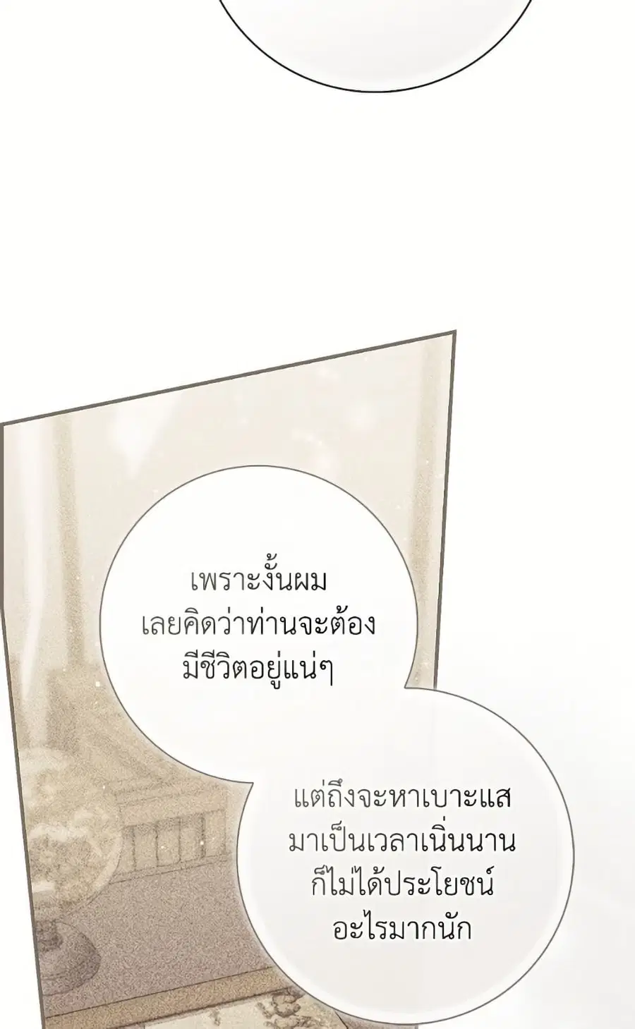 Fortune-Telling Lady ตอนที่ 102 หน้า 10