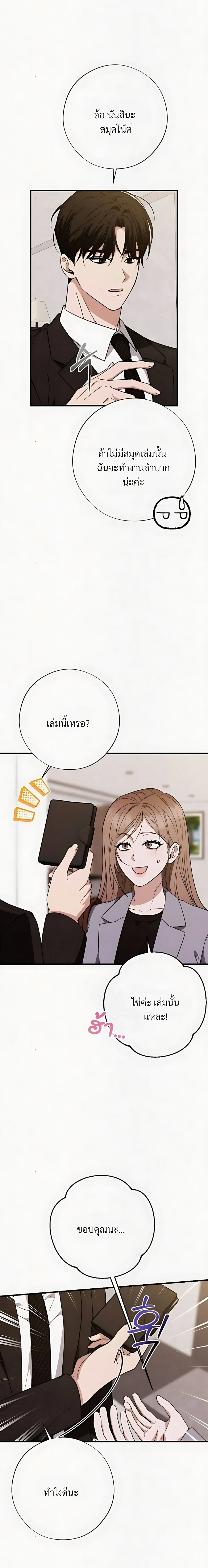 Grey Bonds of Love – พันธนาการรักสีเทา ตอนที่ 3 หน้า 10