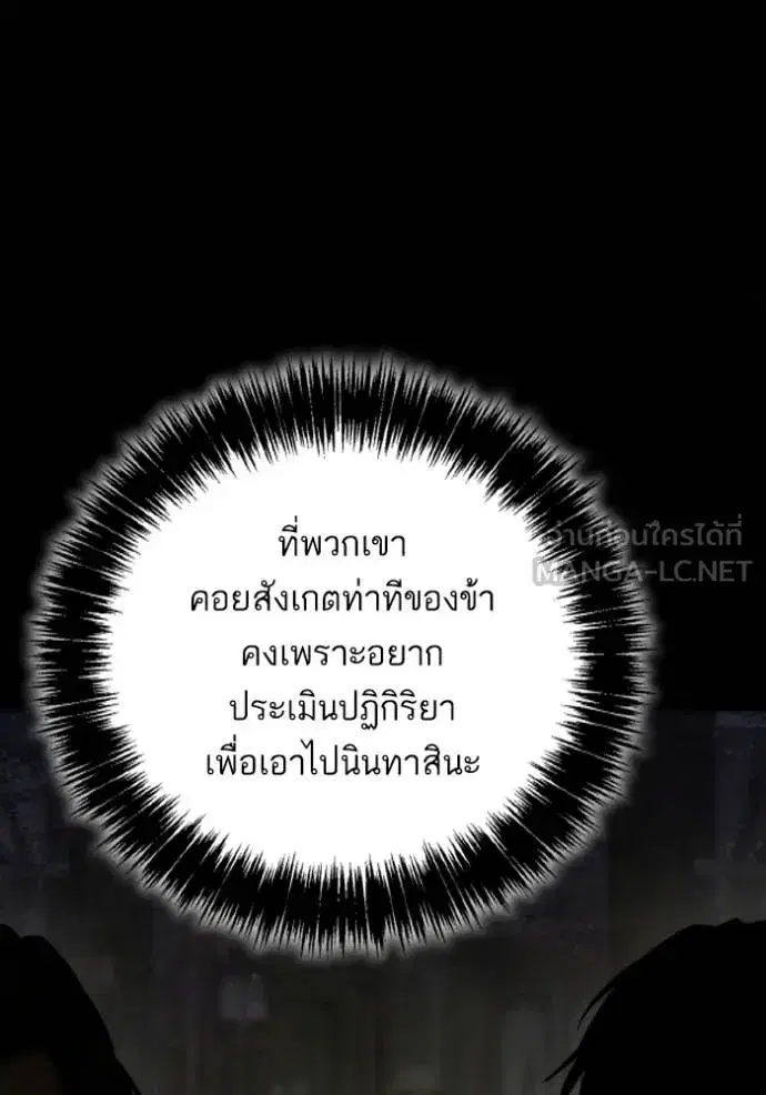 I Am the Queen in This Life ตอนที่ 182 หน้า 60