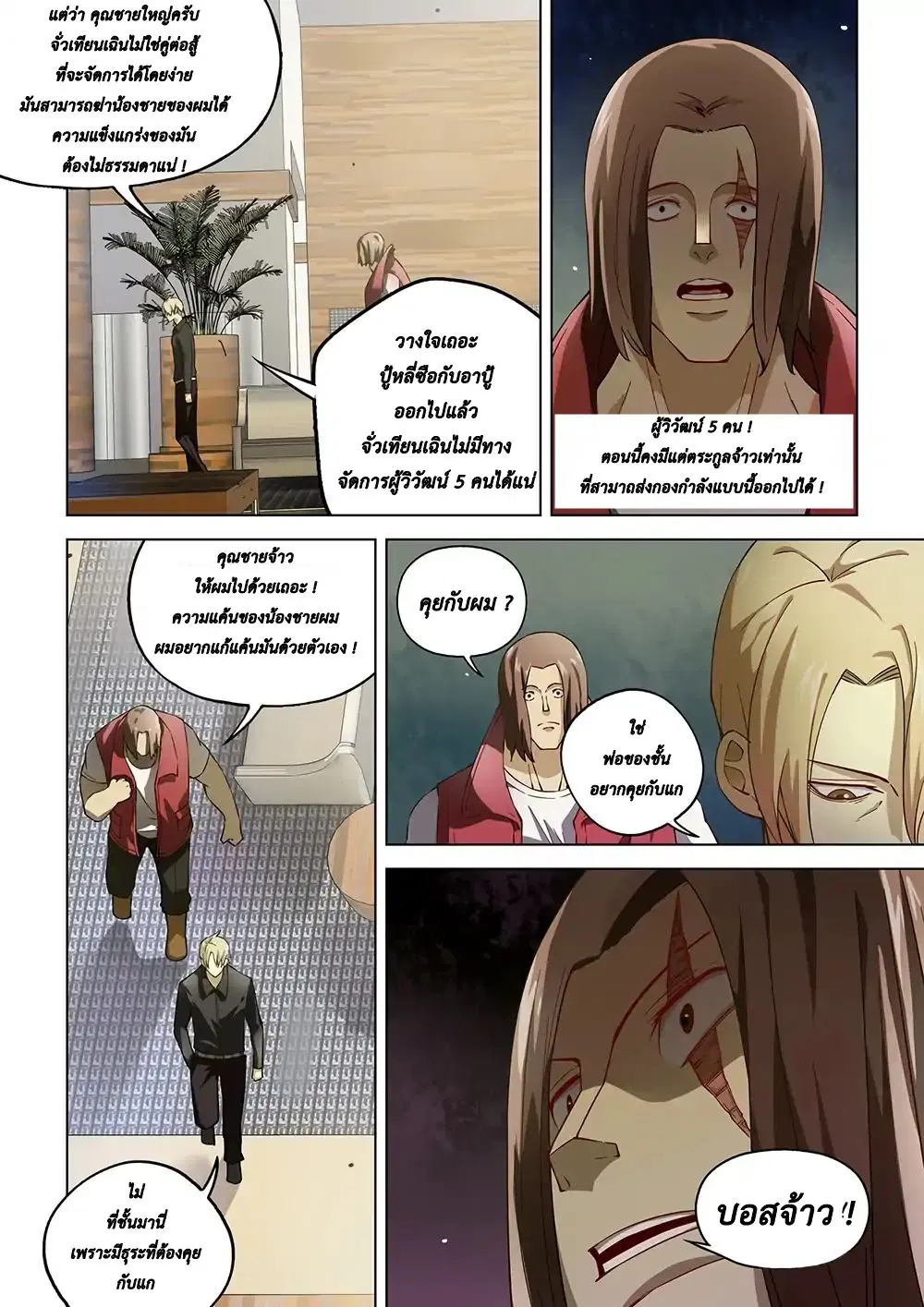 The Last Human ตอนที่ 117 หน้า 6