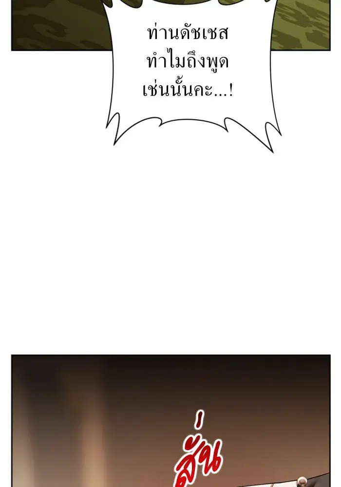 Your Throne ตอนที่ 105 หน้า 56