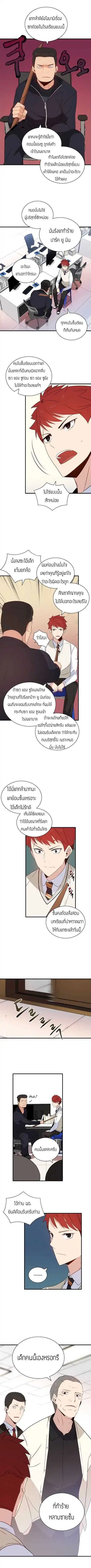 The Descent of the Demonic Master ตอนที่ 5 หน้า 7