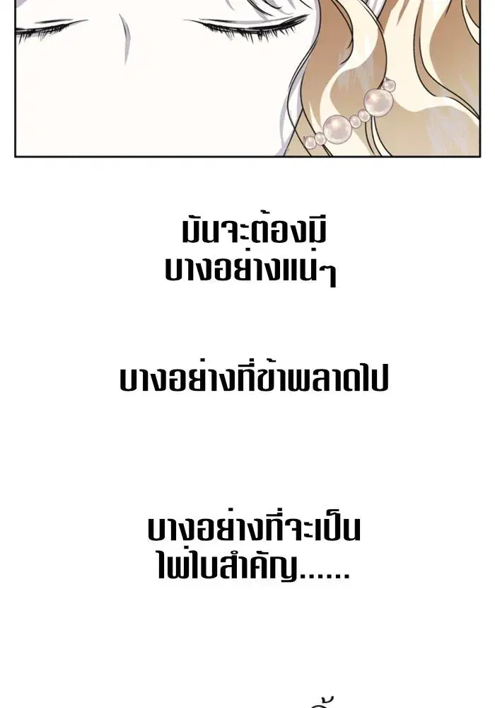 Your Throne ตอนที่ 8 หน้า 76