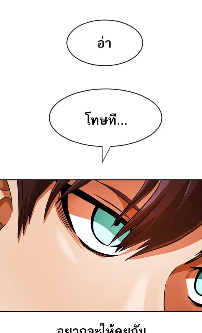 Random Chat ตอนที่ 167 หน้า 98
