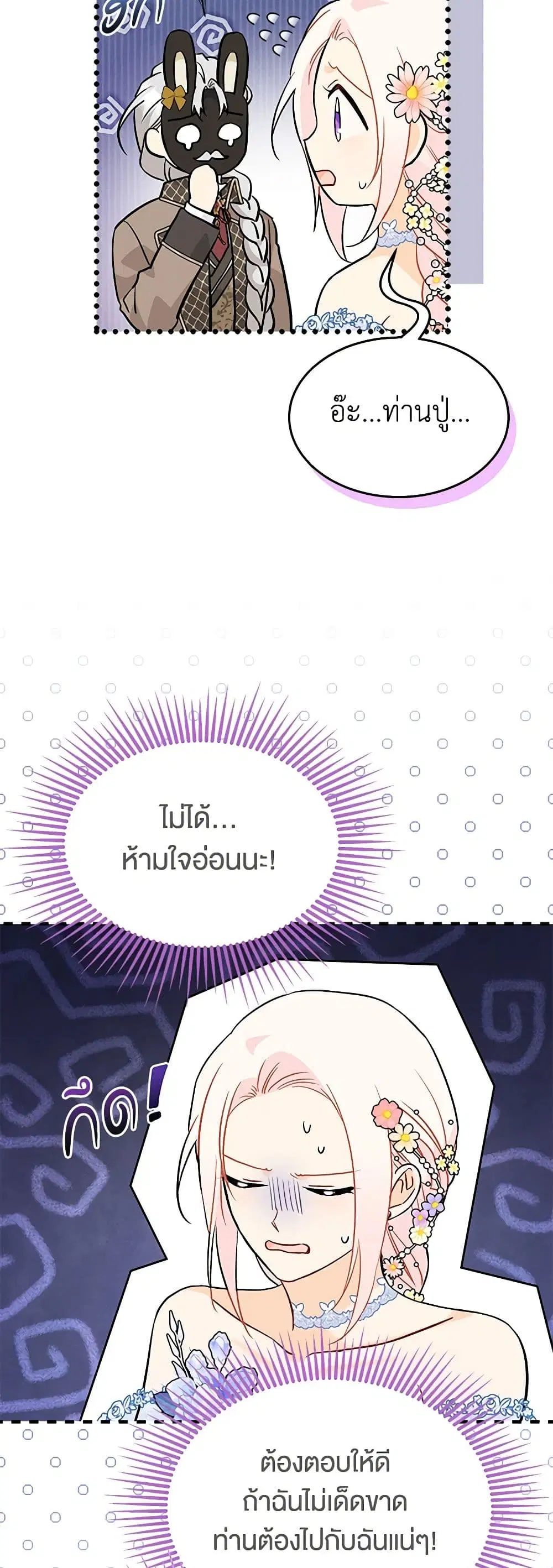 The Symbiotic Relationship Between a Panther and a Rabbit ตอนที่ 147 หน้า 8