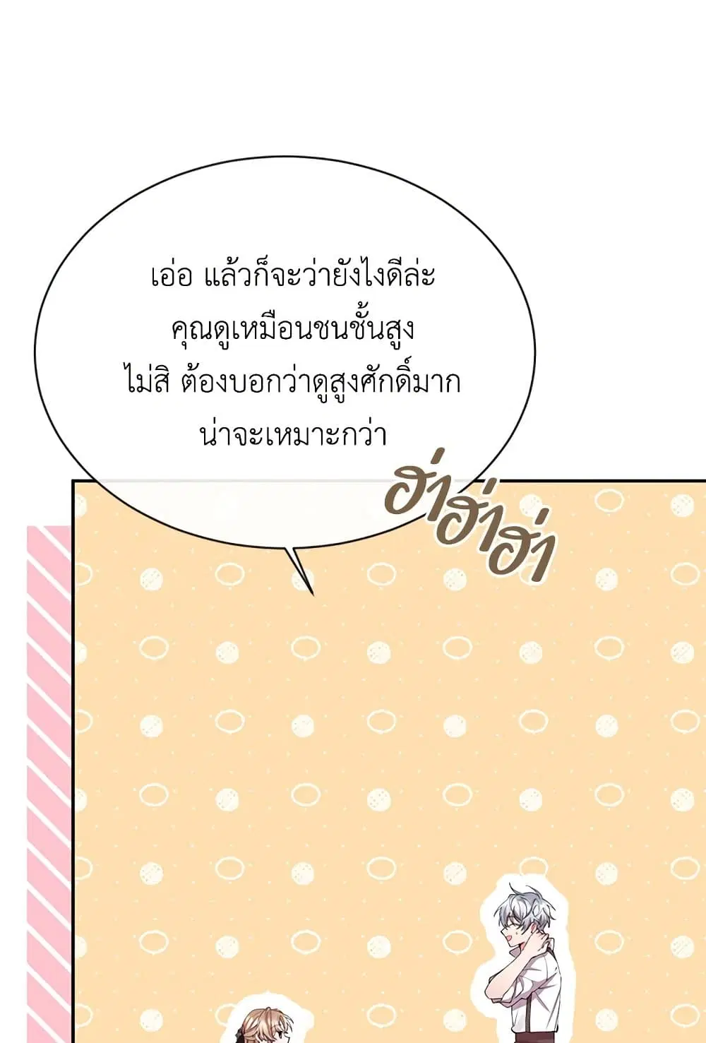 The Real Daughter Is Back ตอนที่ 26 หน้า 56