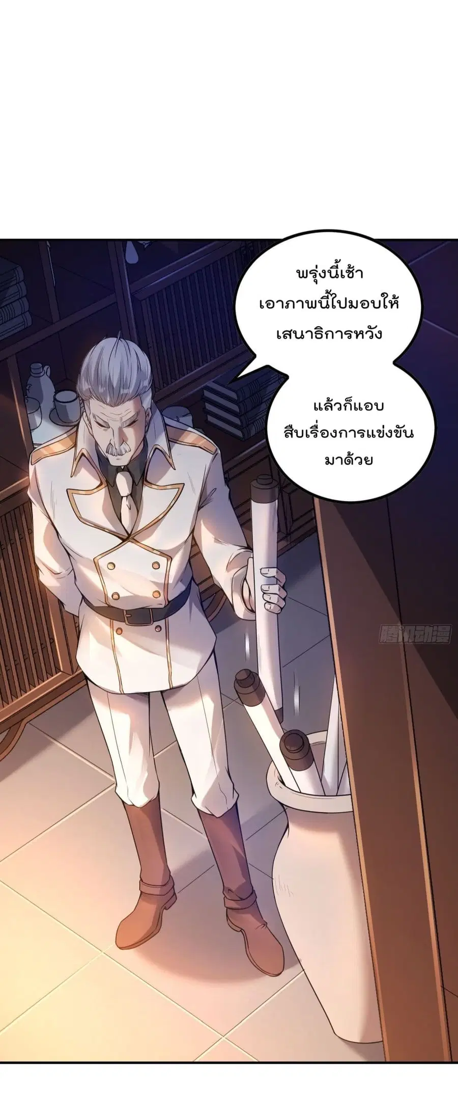 Immortal Husband in The City ตอนที่ 45 หน้า 17