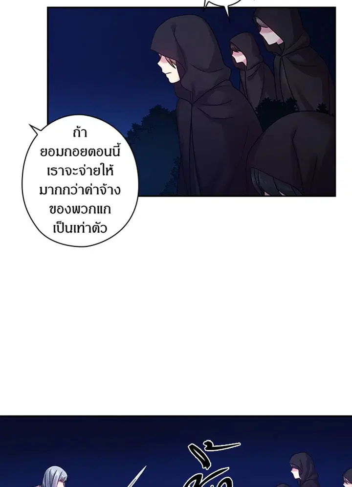 Satan’s Bride ตอนที่ 97 หน้า 44