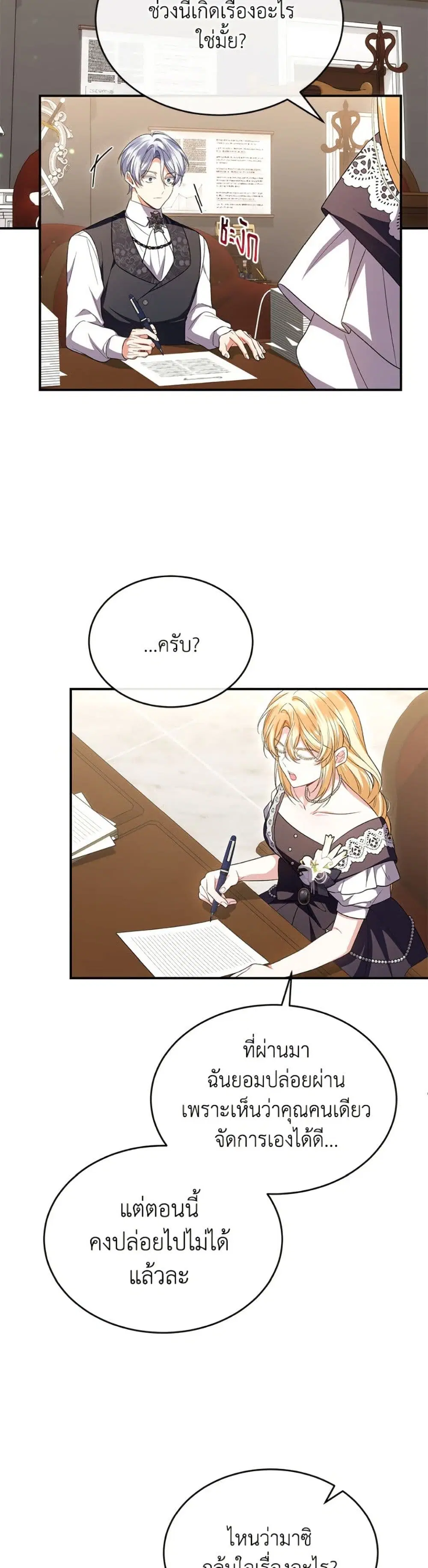 The Real Daughter Is Back ตอนที่ 157 หน้า 15