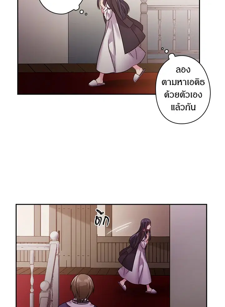 Satan’s Bride ตอนที่ 96 หน้า 54