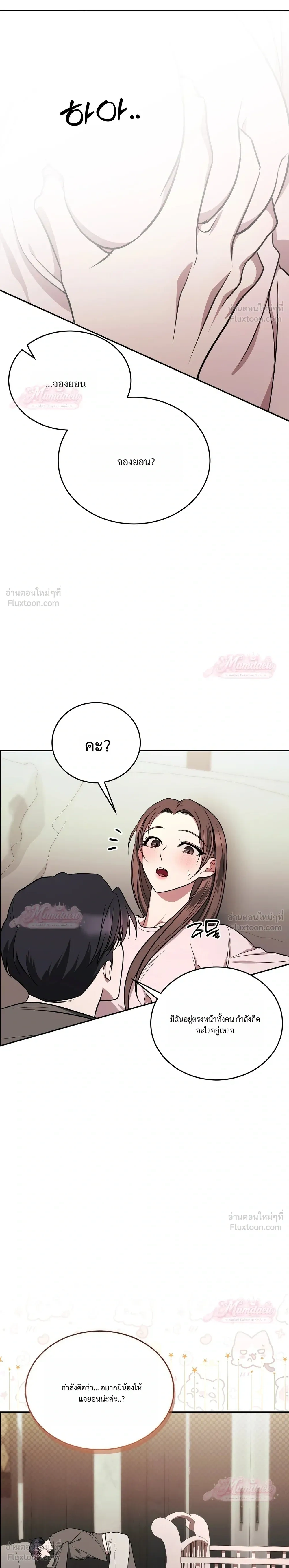 Meet During Ovulation – รักกันวันไข่ตก ตอนที่ 6 หน้า 28