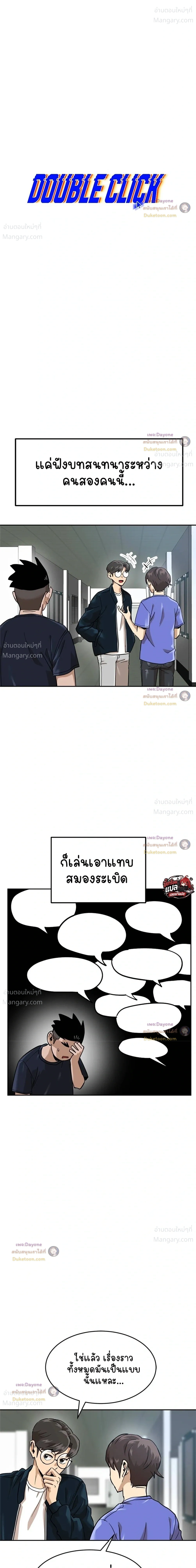 Double Click ตอนที่ 158 หน้า 16