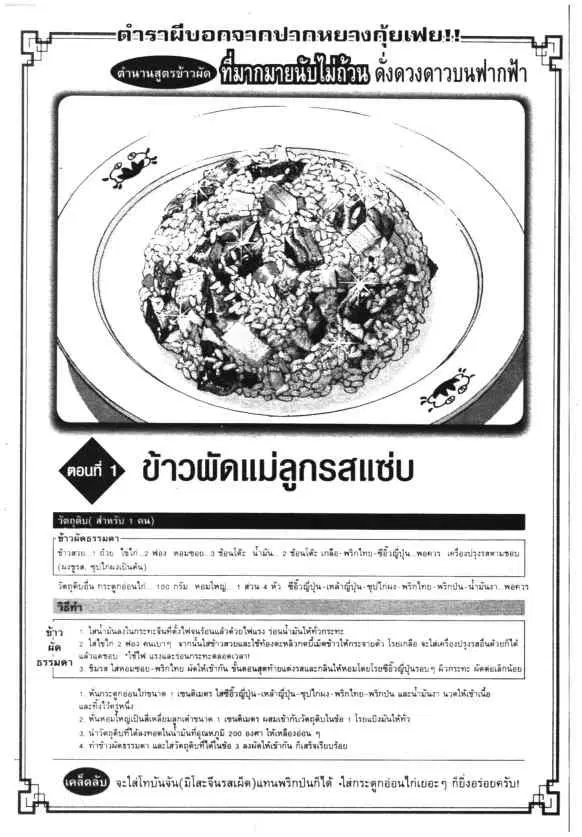 Kachuu Hana ตอนที่ 60 หน้า 1