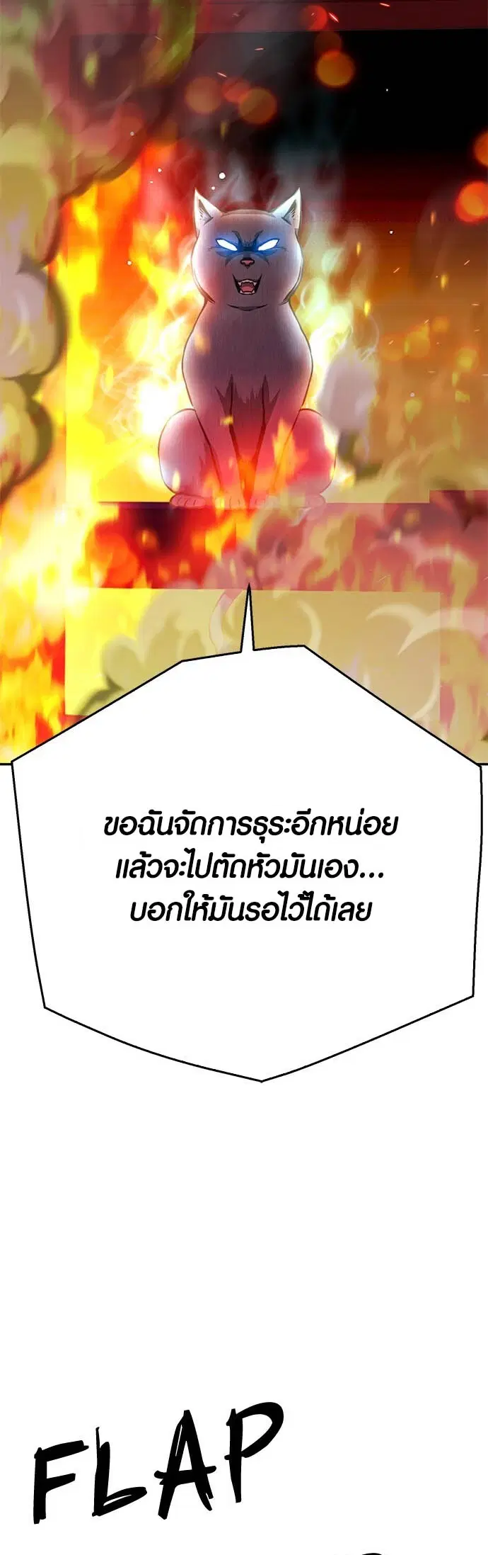 The Druid of Seoul Station ตอนที่ 120 หน้า 88