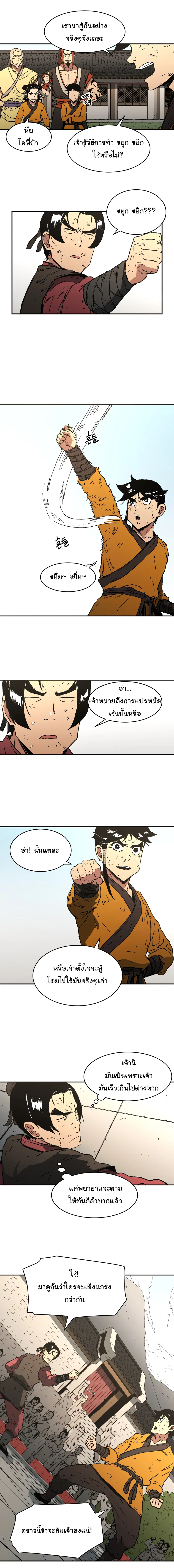 Peerless Dad ตอนที่ 70 หน้า 8