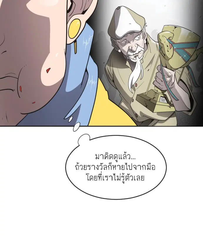Superhuman Era ตอนที่ 37 หน้า 34