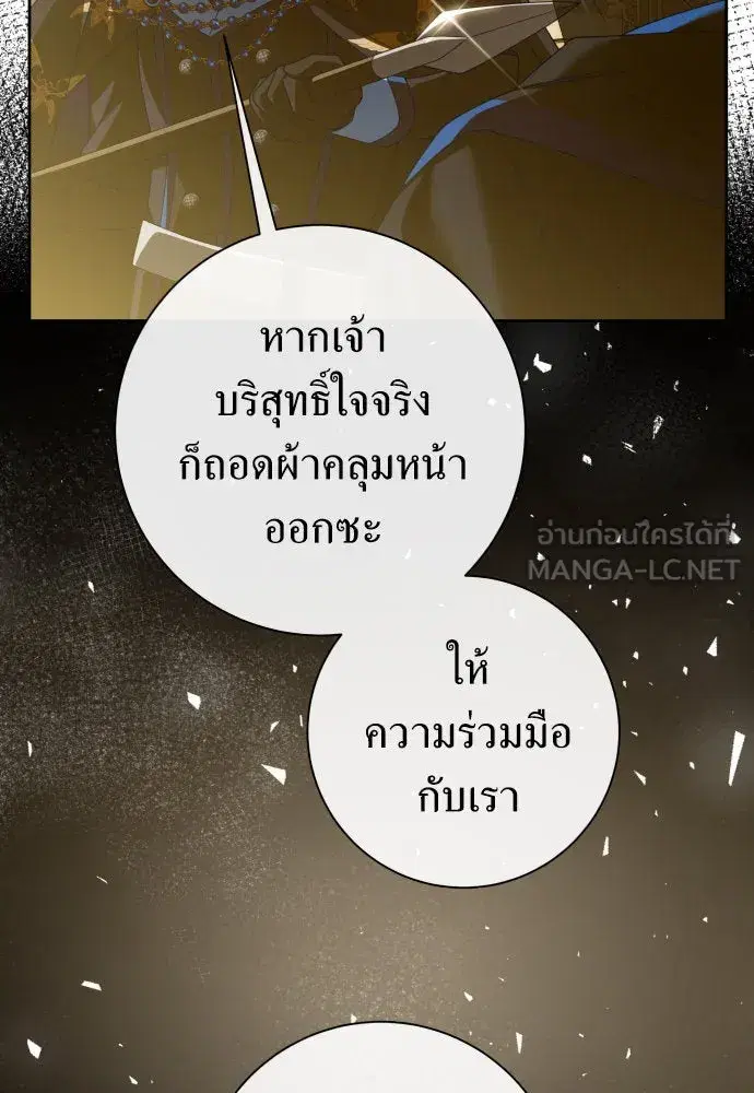 Your Throne ตอนที่ 179 หน้า 12