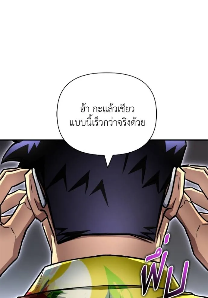 Superhuman Battlefield เกมของยอดมนุษย์ ตอนที่ 120 หน้า 113