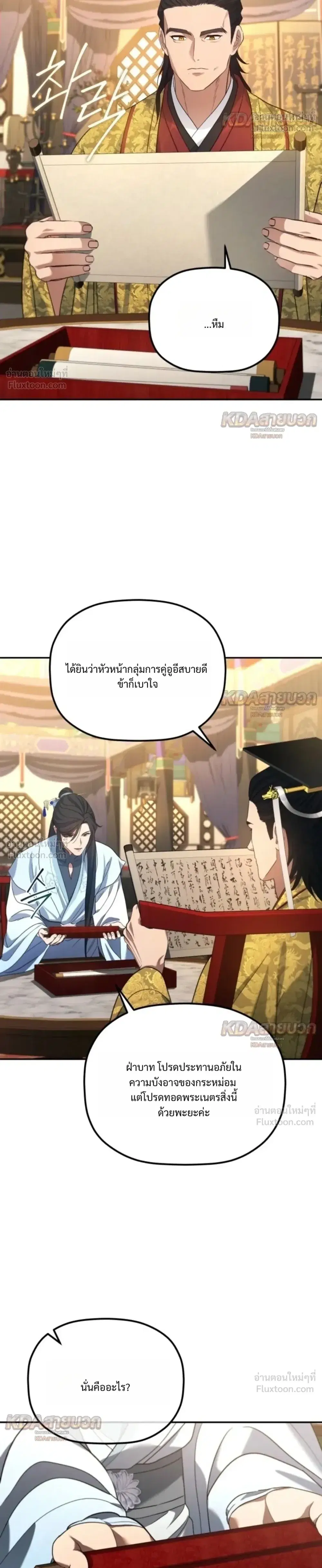 The Youngest Son of the Eunhae Sangdan บุตรชายคนสุดท้องแห่งหอการค้าอึนเฮ ตอนที่ 70 หน้า 24
