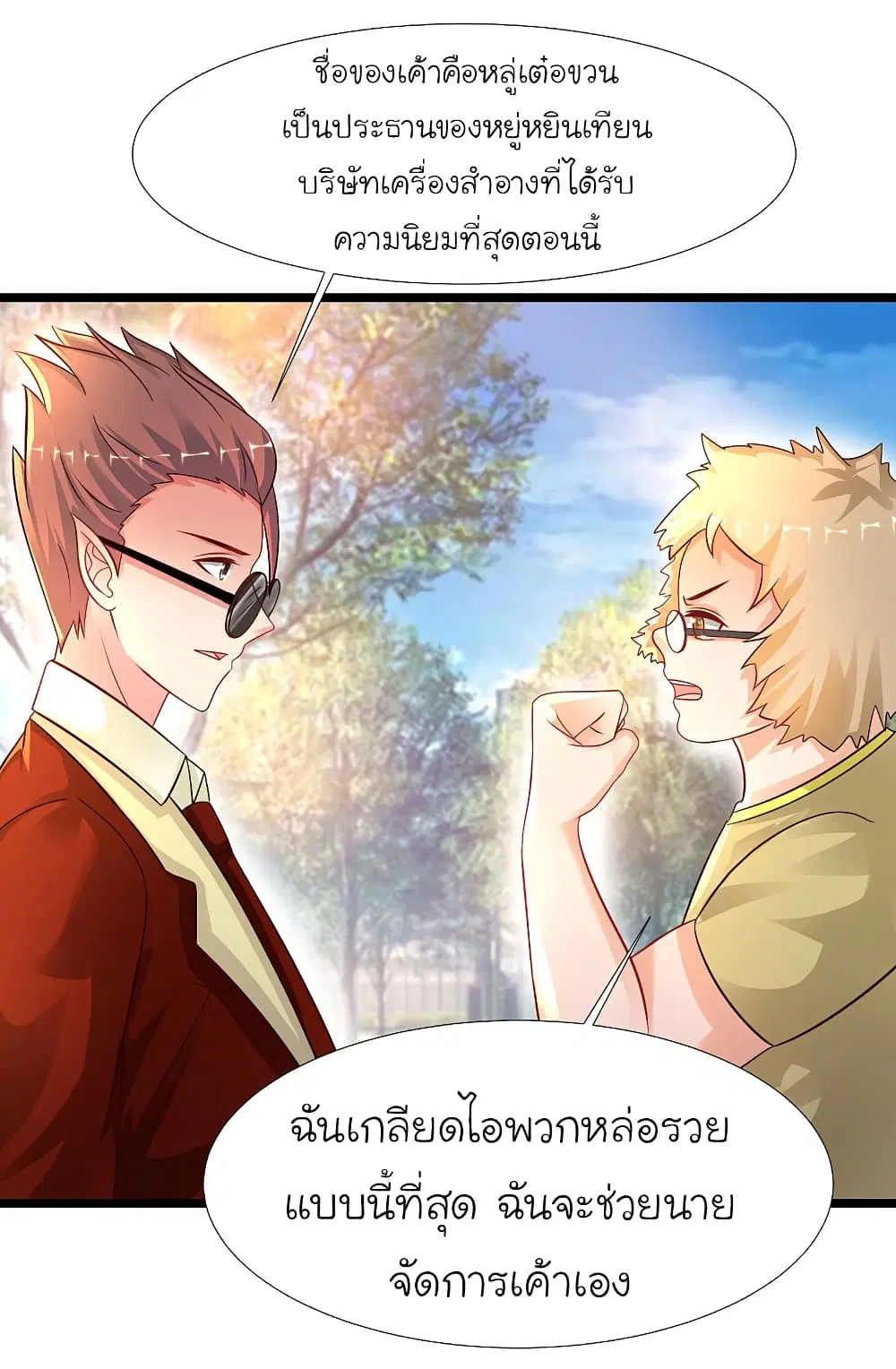 The Strongest Peach Blossom ตอนที่ 205 หน้า 23