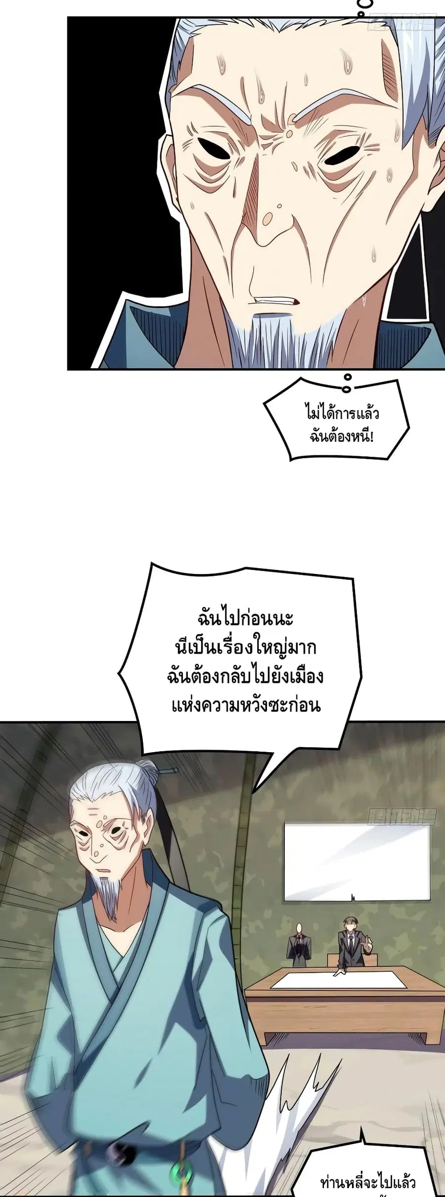 High Energy Strikes ตอนที่ 118 หน้า 17