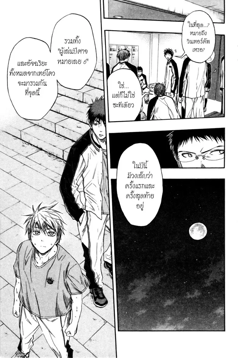 Kuroko no Basuke ตอนที่ 108 หน้า 14