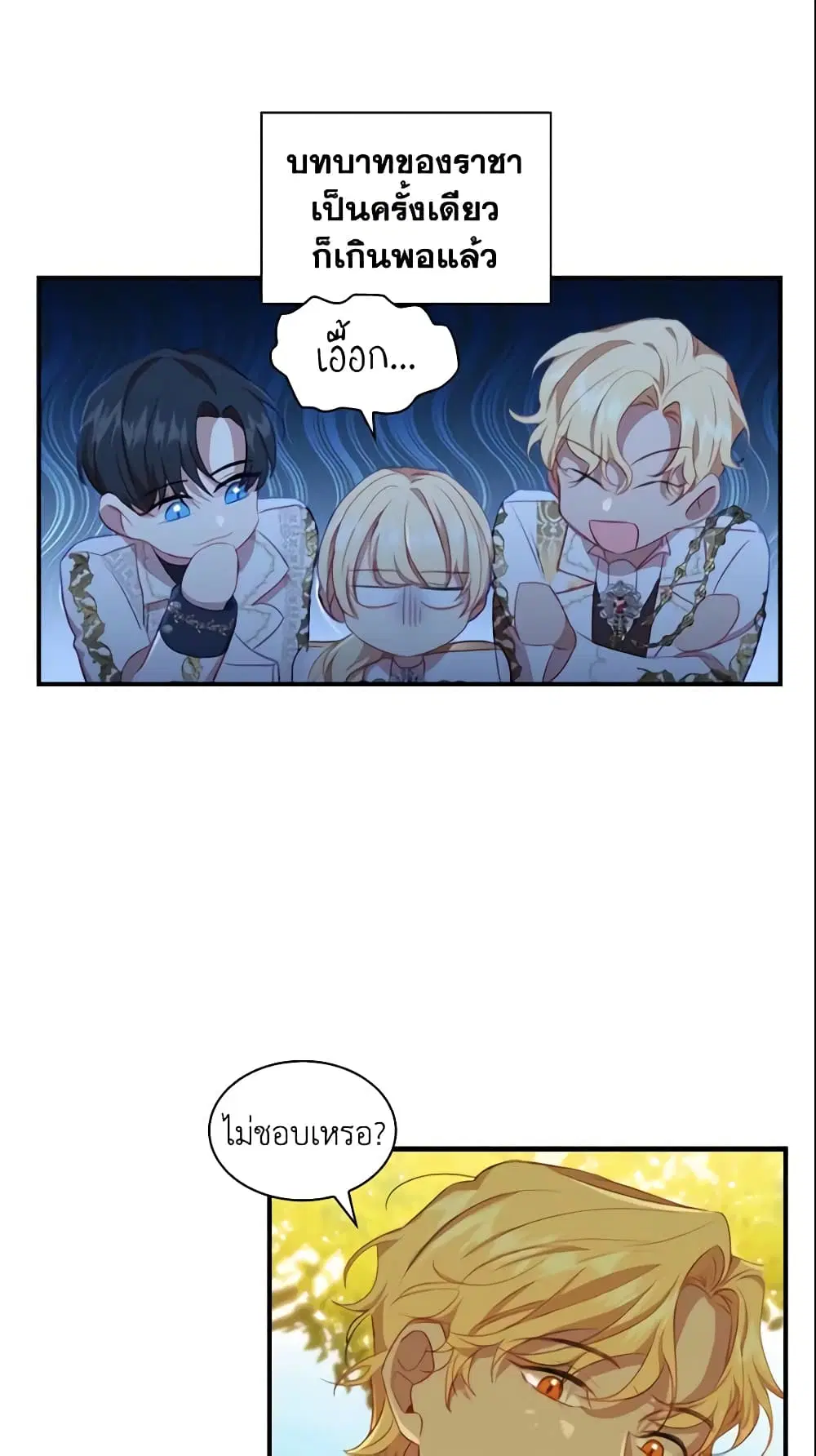 The Beloved Little Princess ตอนที่ 69 หน้า 18