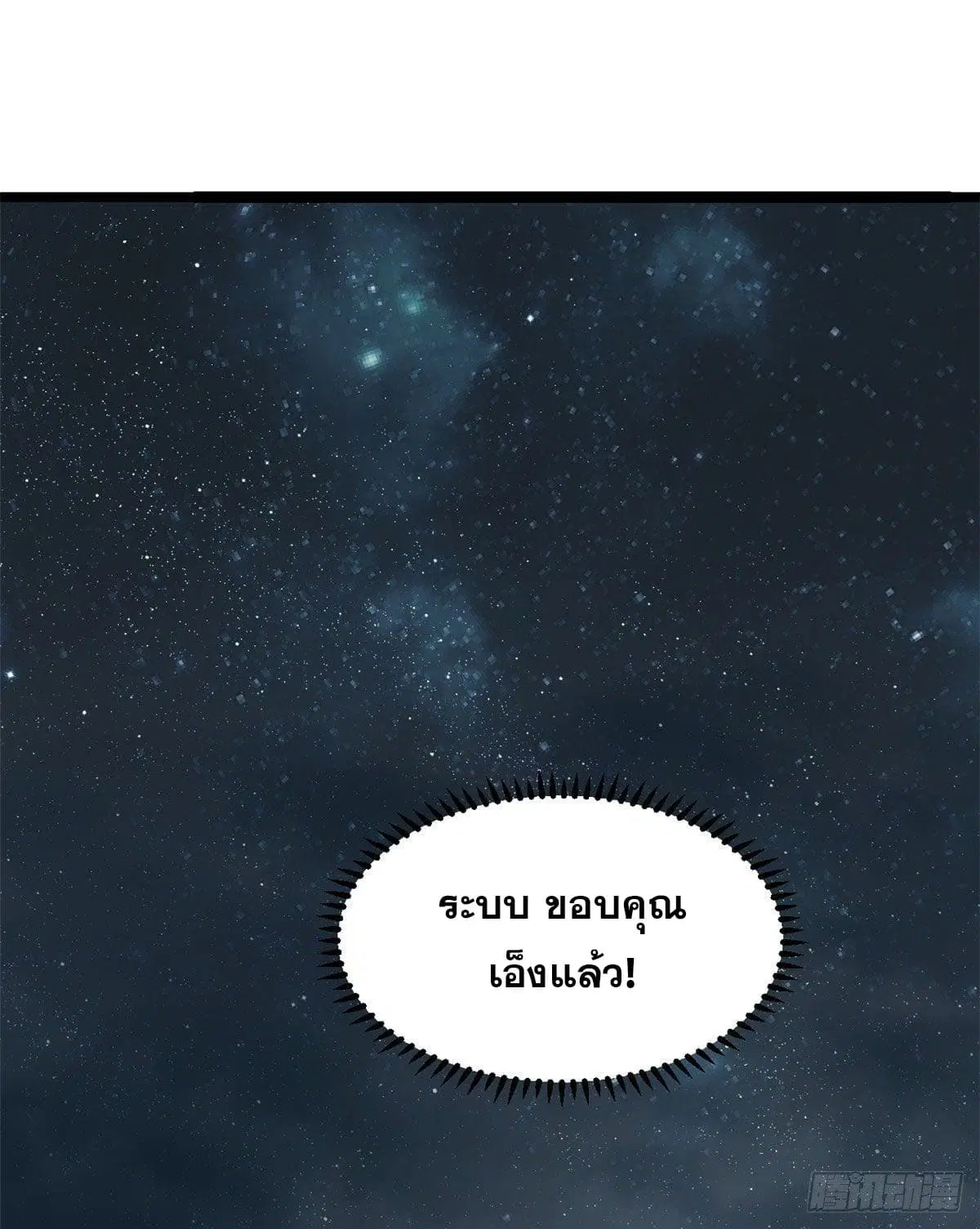 All Hail the Sect Leader ตอนที่ 119 หน้า 11
