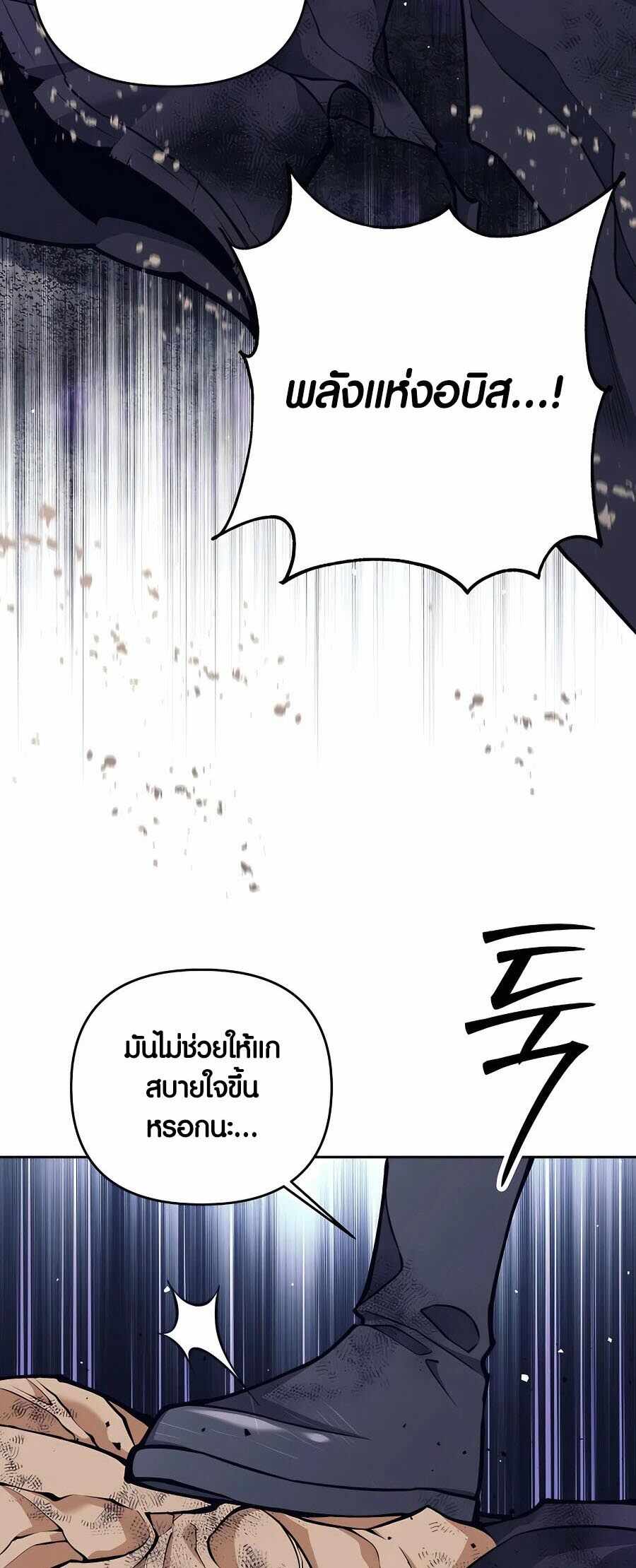 Trash of A Dark Fantasy ผมกลายเป็นตัวละครในเกมแนวดาร์กแฟนตาซี ตอนที่ 21 หน้า 11