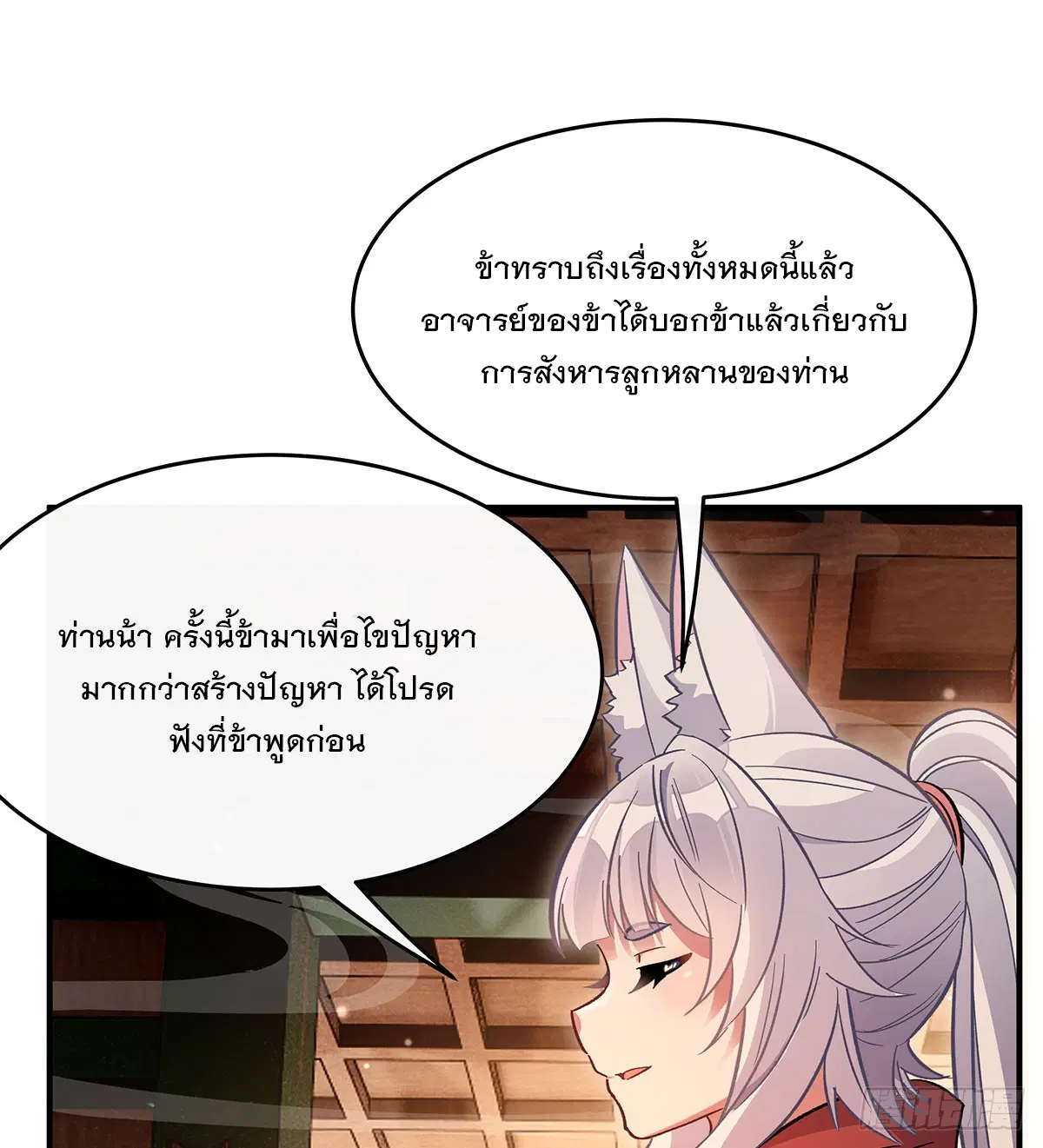My Female Disciples are all Future Masters of the Heavens ตอนที่ 213 หน้า 41