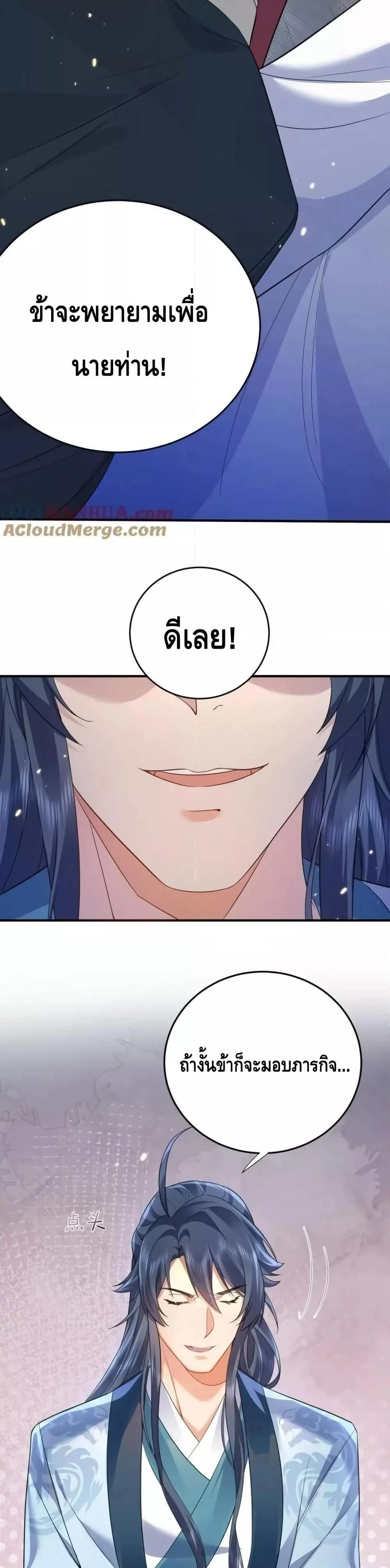 Am I Invincible ตอนที่ 187 หน้า 5