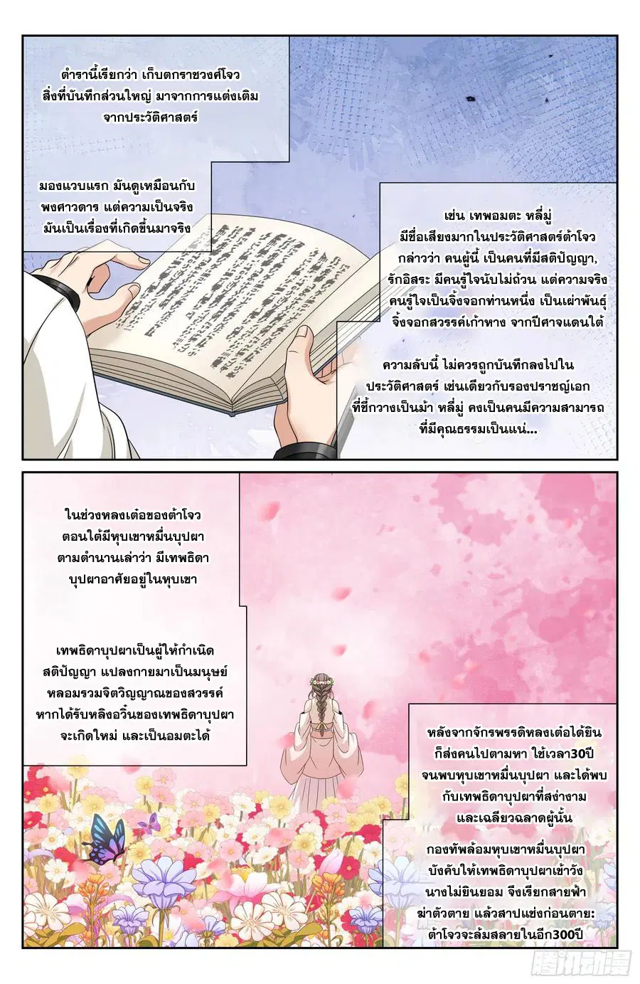 Nightwatcher ตอนที่ 485 หน้า 15