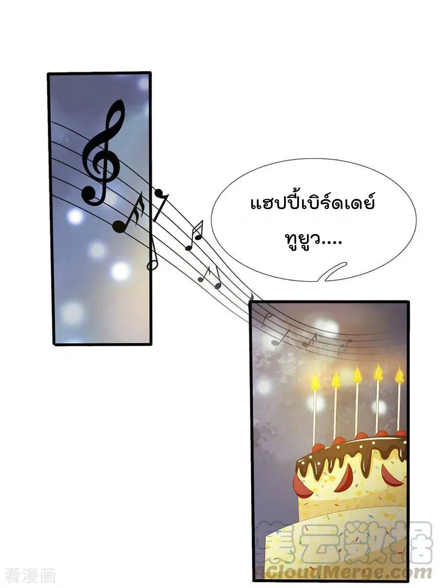 I’m the Great Immortal ตอนที่ 143 หน้า 6