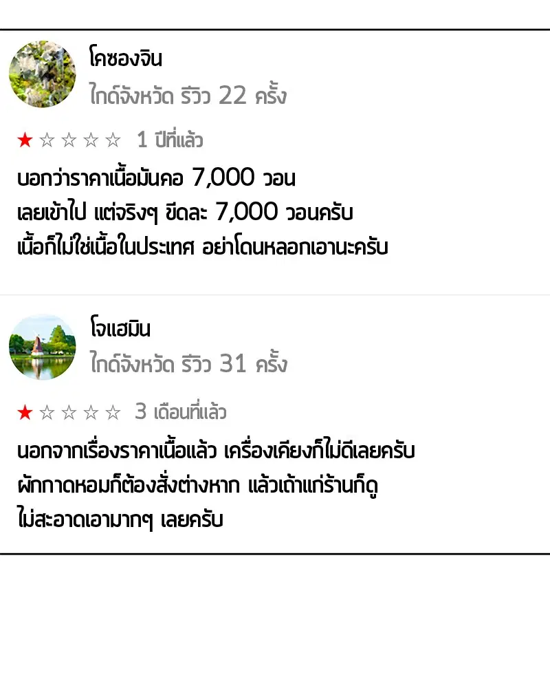Kitchen Soldier ตอนที่ 93 หน้า 29