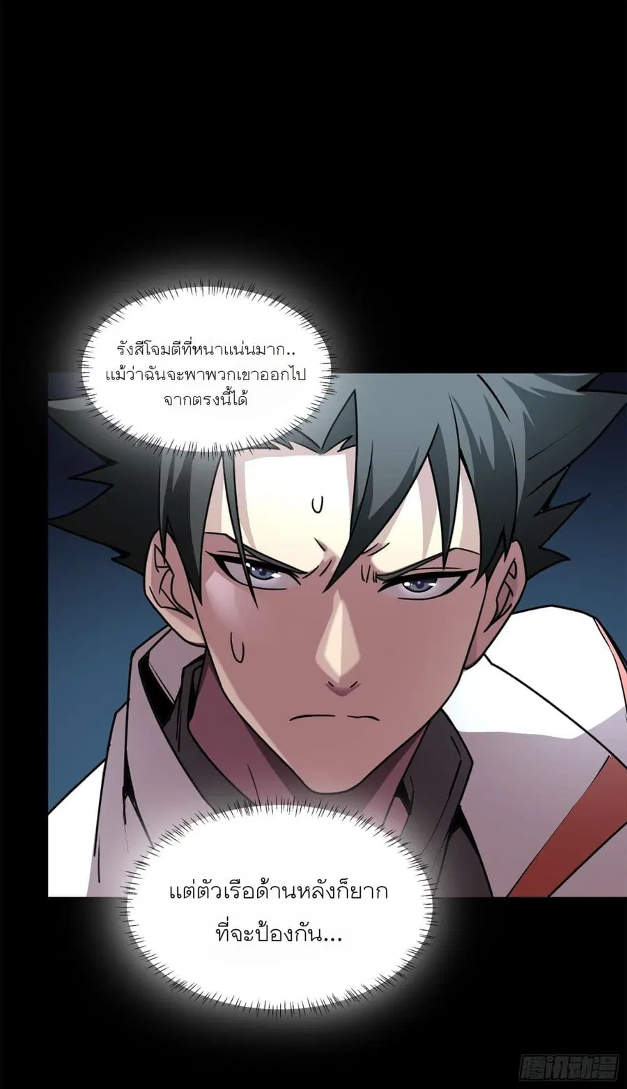 Legend of Star General ตอนที่ 77 หน้า 72