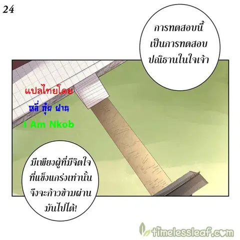 Above All Gods ตอนที่ 34 หน้า 26