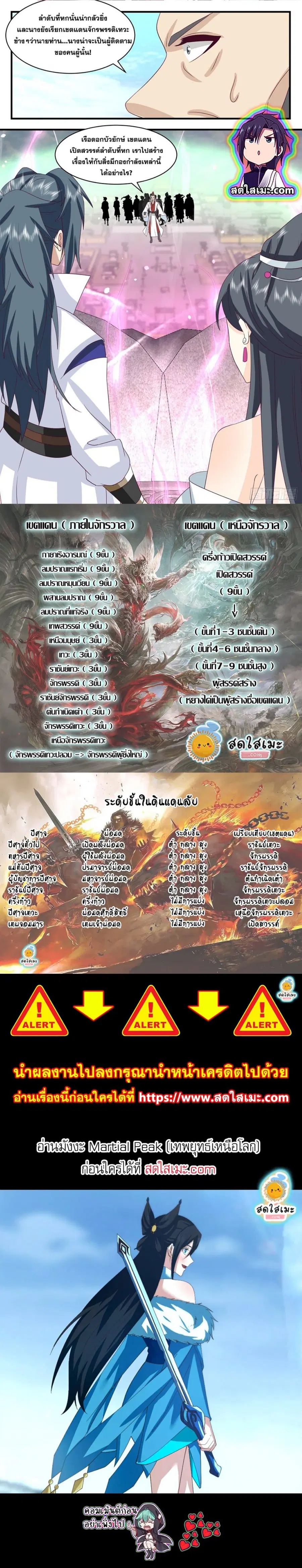 Martial Peak ตอนที่ 2721 หน้า 7