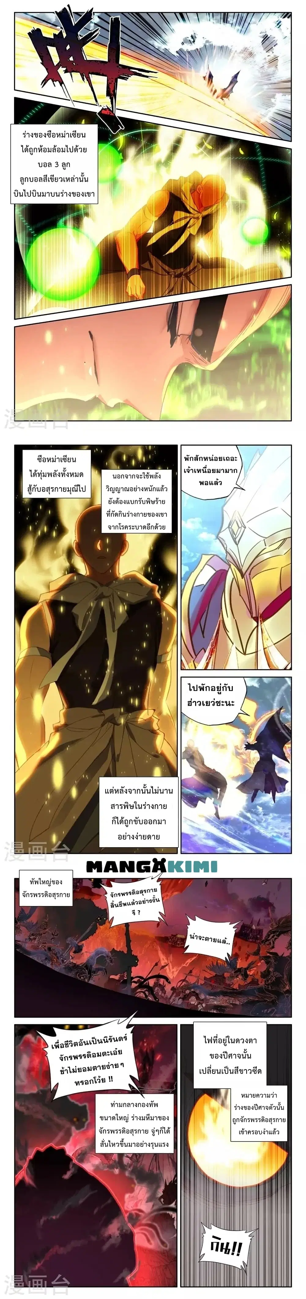 Shen Yin Wang Zuo ตอนที่ 204 หน้า 7