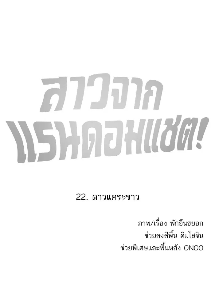 Random Chat ตอนที่ 22 หน้า 4
