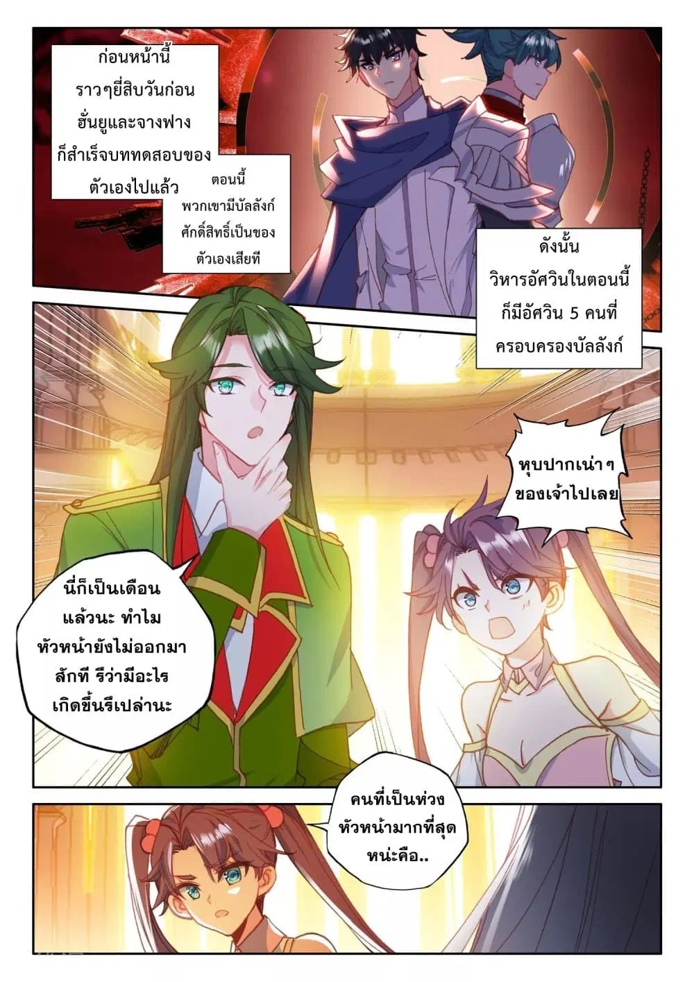 Shen Yin Wang Zuo ตอนที่ 190 หน้า 4